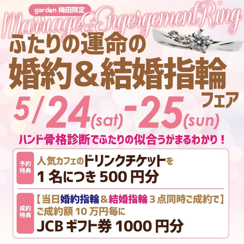 ふたりの運命の結婚指輪・婚約指輪フェア｜ハンド骨格診断で二人の似合うがまるわかり！