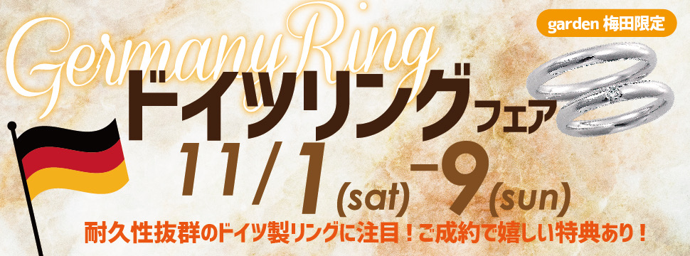 ドイツフェア