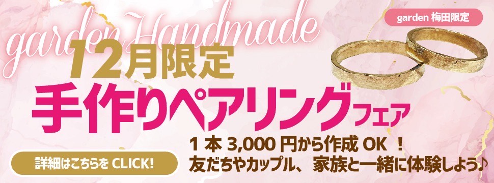 手作りペアリング