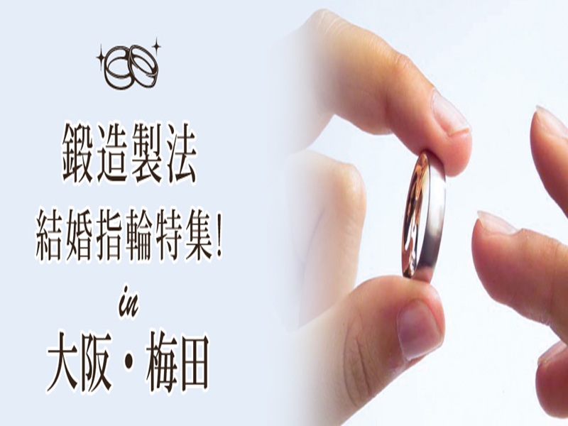 後悔しない結婚指輪を選ぶならgarden梅田
