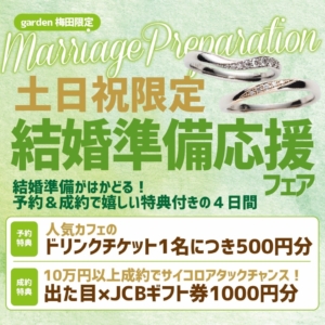 大人気イベント結婚準備応援フェア土日限定開催!指輪選びに結婚式場相談までまるっと解決致します!