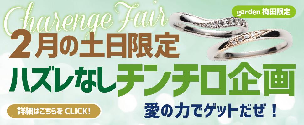 【土日祝限定！】愛の力でゲットだぜ！はずれ無しチンチロ企画！