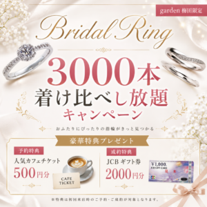 3000本着け比べし放題キャンペーン