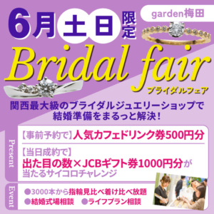 【土日限定】ブライダルフェア開催!3000本の指輪選び&結婚式場相談&ライフプラン相談までまるっと解決!