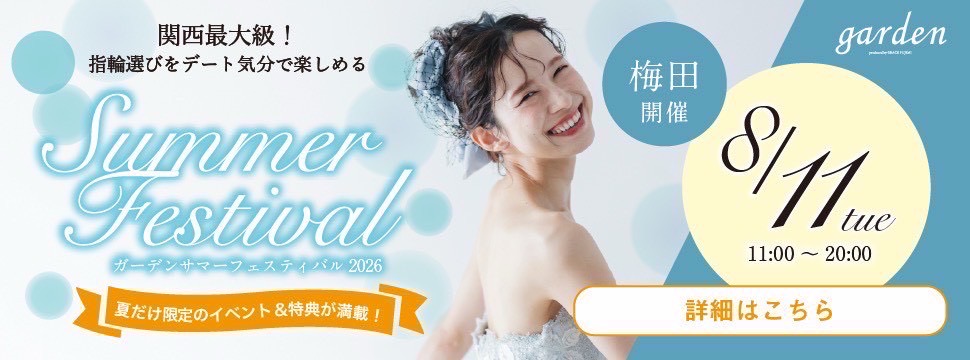 リニューアルオープン記念イベント！gardenサマーフェスタ 2026年8月11日(火・祝)開催！夏の関西最大級BIGイベント！