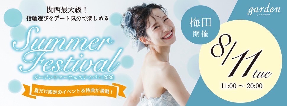 リニューアル直前garden梅田サマーフェスタ2026HOME画像