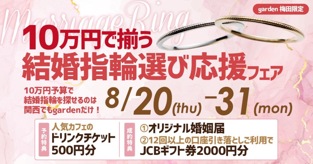 大阪結婚指輪 10万予算