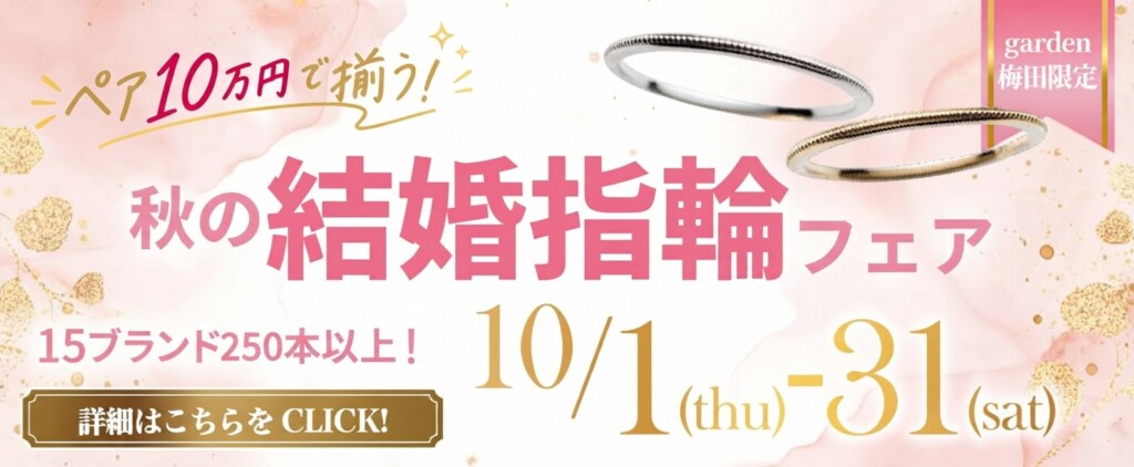 10万円の秋！10万円予算の指輪が15ブランド250本勢ぞろい！