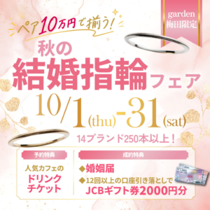 10万円の秋！10万円予算の指輪が14ブランド250本勢ぞろい！